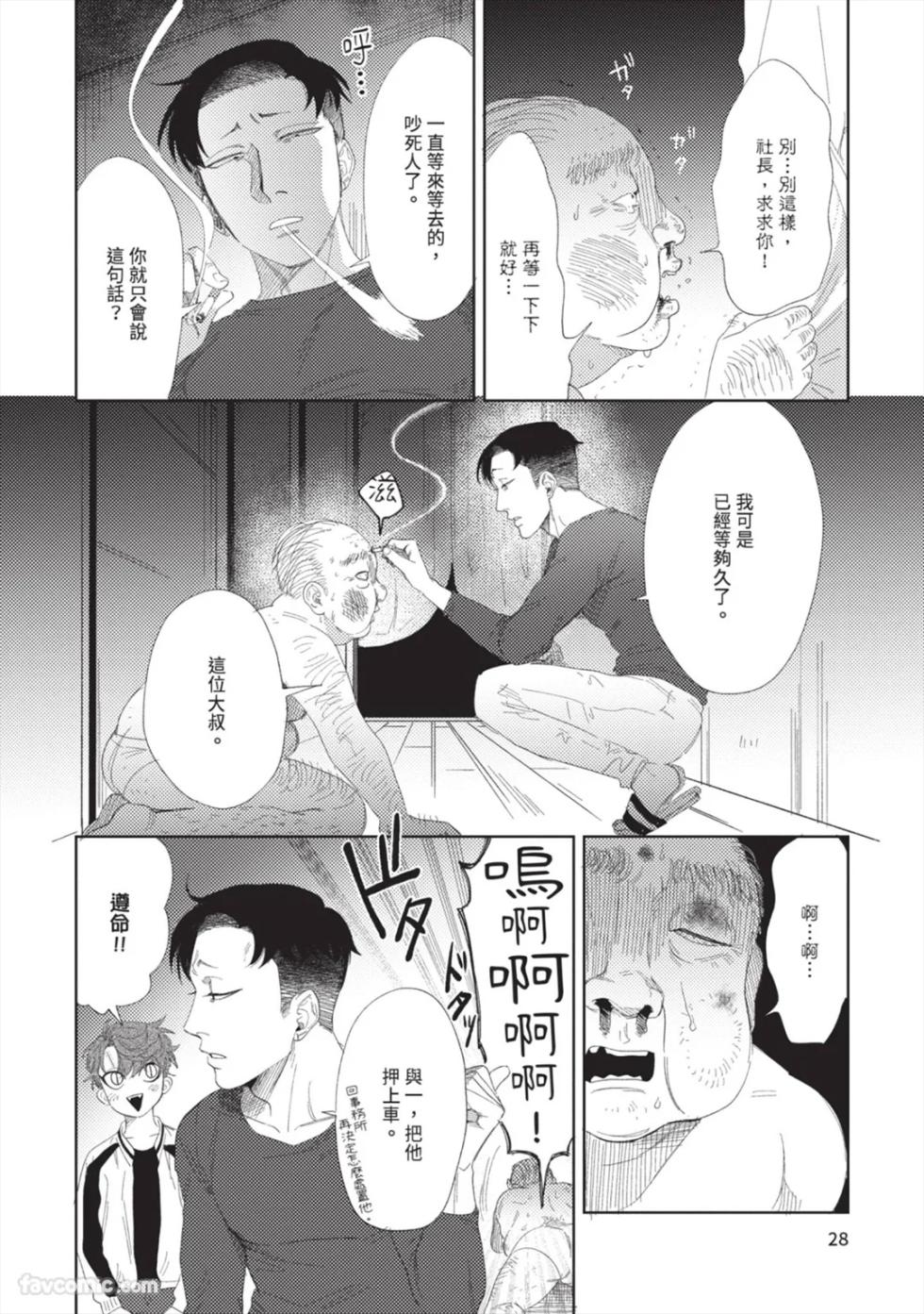 [KEIMA Binzoko] Gyouken︱聱犬 [Chinese][单][全1卷] - Page 31