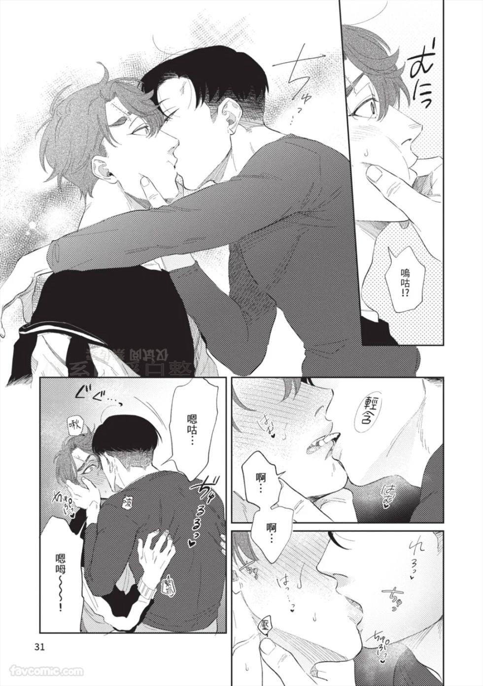 [KEIMA Binzoko] Gyouken︱聱犬 [Chinese][单][全1卷] - Page 34