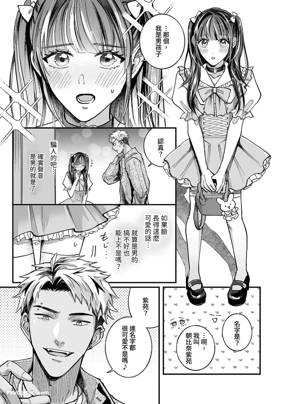 [Kairagi] Cherrydoll Egoist ~Otokonoko o Daitara Gachi Koi sarete Gyakuten Kairaku Ochi~ | CHERRY doll egoist～抱了伪娘之后，被他动了真情，结果逆转快感沦陷～ [Chinese] [全1话] - Page 6
