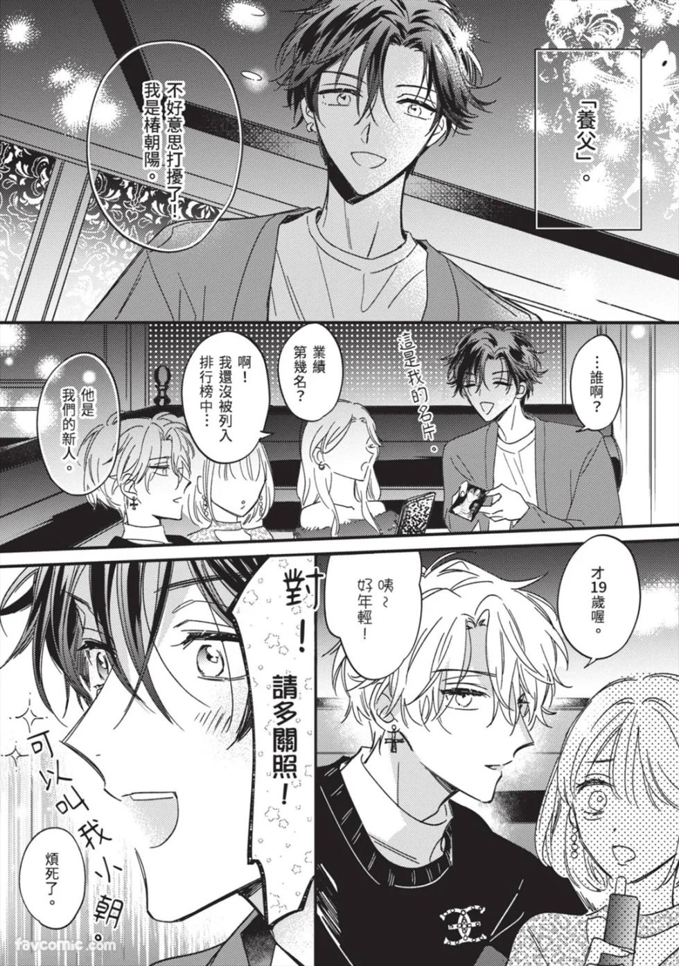 [AMEMORI Gigi] Number One no Kareshi︱第一名的男友 [Chinese][单][全1卷] - Page 8