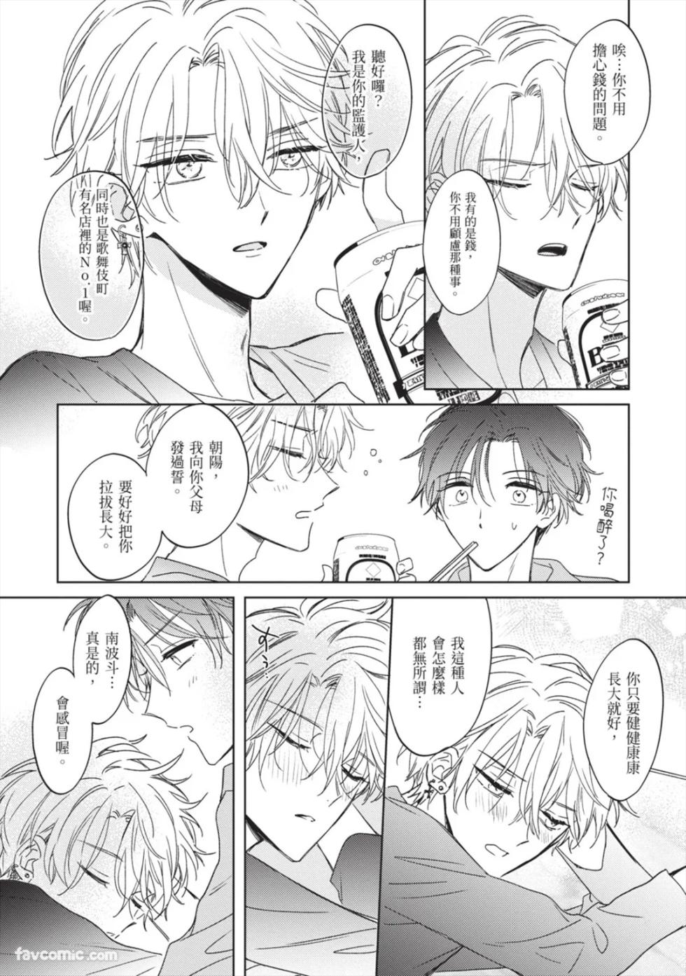 [AMEMORI Gigi] Number One no Kareshi︱第一名的男友 [Chinese][单][全1卷] - Page 22