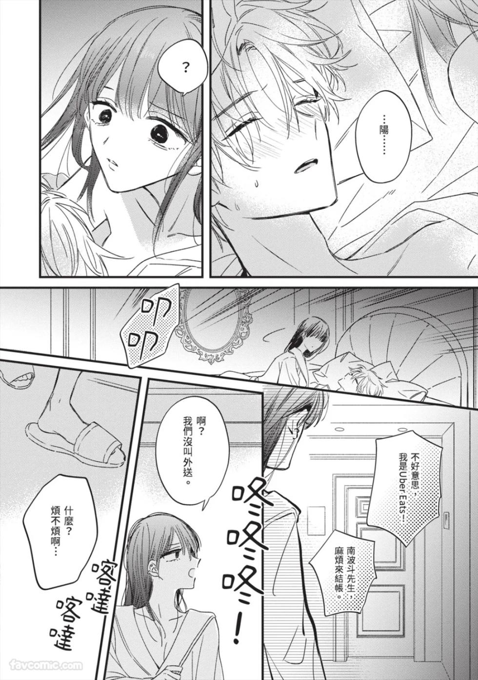 [AMEMORI Gigi] Number One no Kareshi︱第一名的男友 [Chinese][单][全1卷] - Page 29
