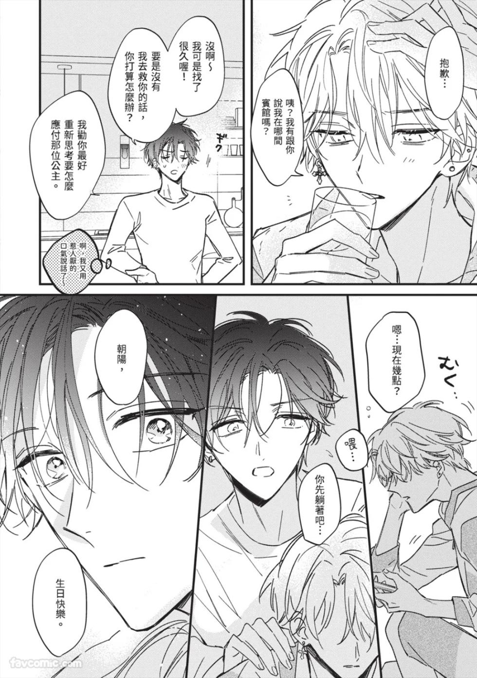[AMEMORI Gigi] Number One no Kareshi︱第一名的男友 [Chinese][单][全1卷] - Page 33