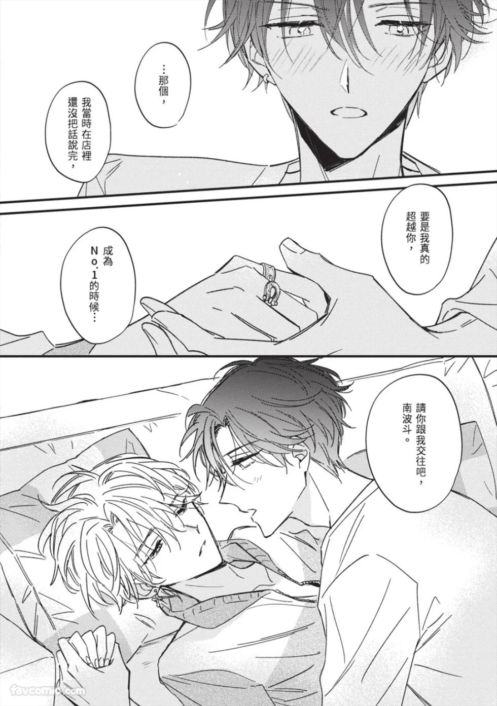 [AMEMORI Gigi] Number One no Kareshi︱第一名的男友 [Chinese][单][全1卷] - Page 35