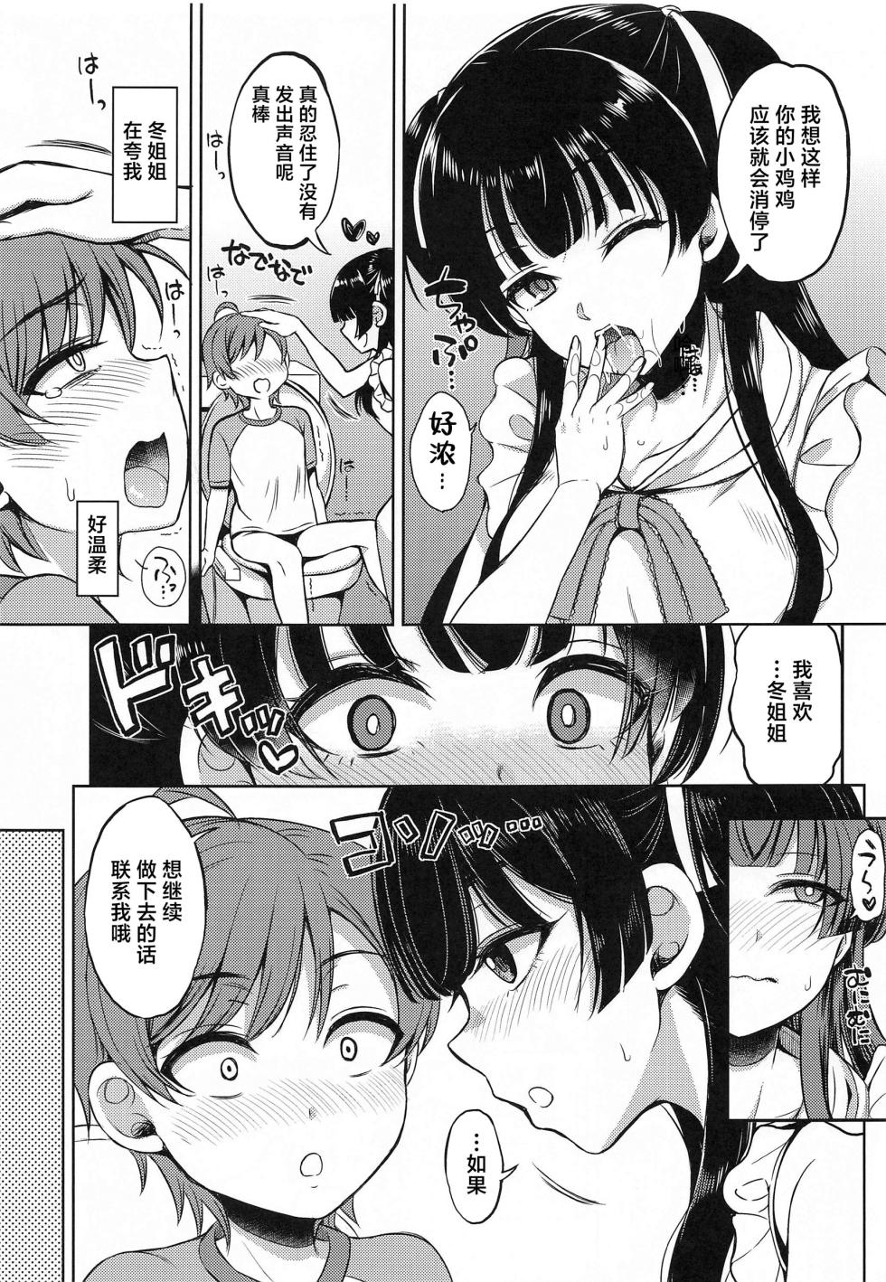 (C102) [Esora Note (Majima Shiroyuki)] Fuyusyota (THE iDOLM@STER: Shiny Colors)[Chinese] - Page 10