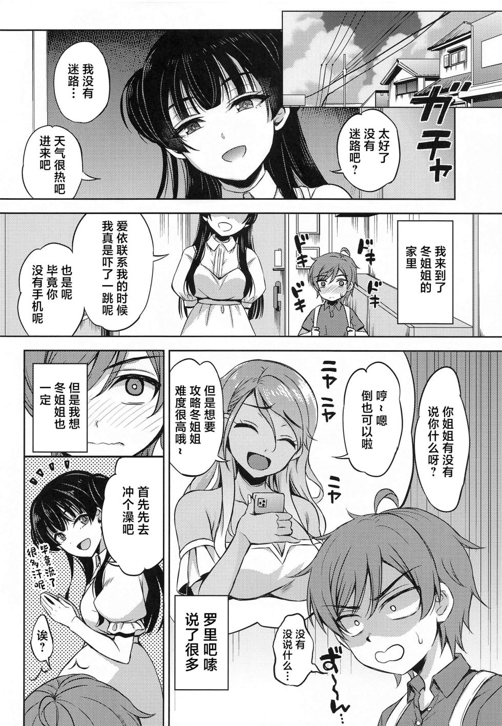 (C102) [Esora Note (Majima Shiroyuki)] Fuyusyota (THE iDOLM@STER: Shiny Colors)[Chinese] - Page 11