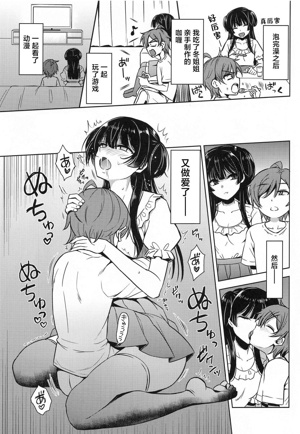 (C102) [Esora Note (Majima Shiroyuki)] Fuyusyota (THE iDOLM@STER: Shiny Colors)[Chinese] - Page 18