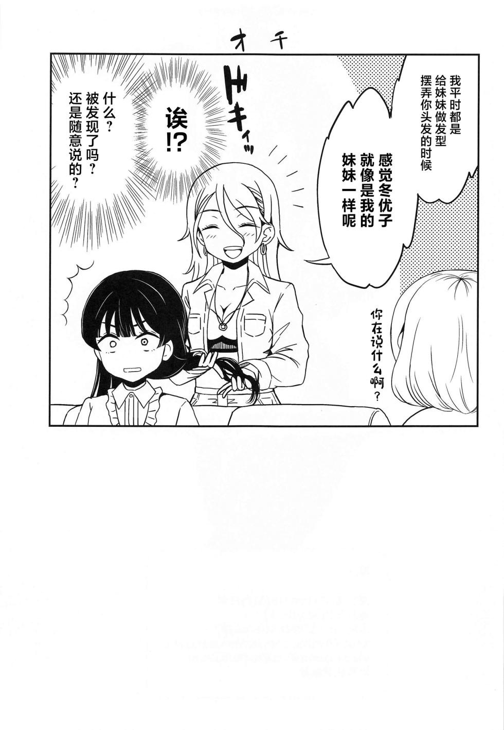 (C102) [Esora Note (Majima Shiroyuki)] Fuyusyota (THE iDOLM@STER: Shiny Colors)[Chinese] - Page 24