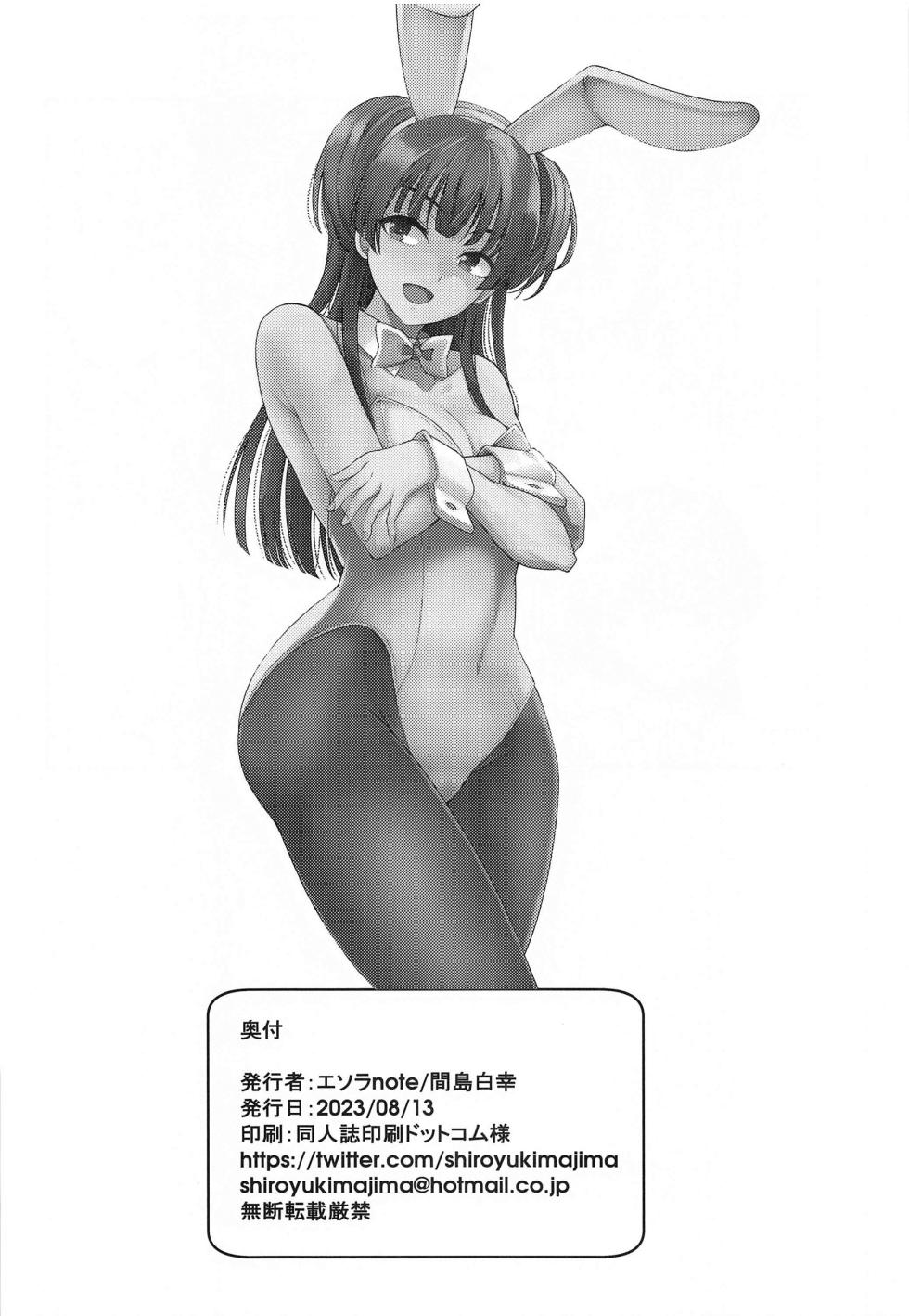 (C102) [Esora Note (Majima Shiroyuki)] Fuyusyota (THE iDOLM@STER: Shiny Colors)[Chinese] - Page 25