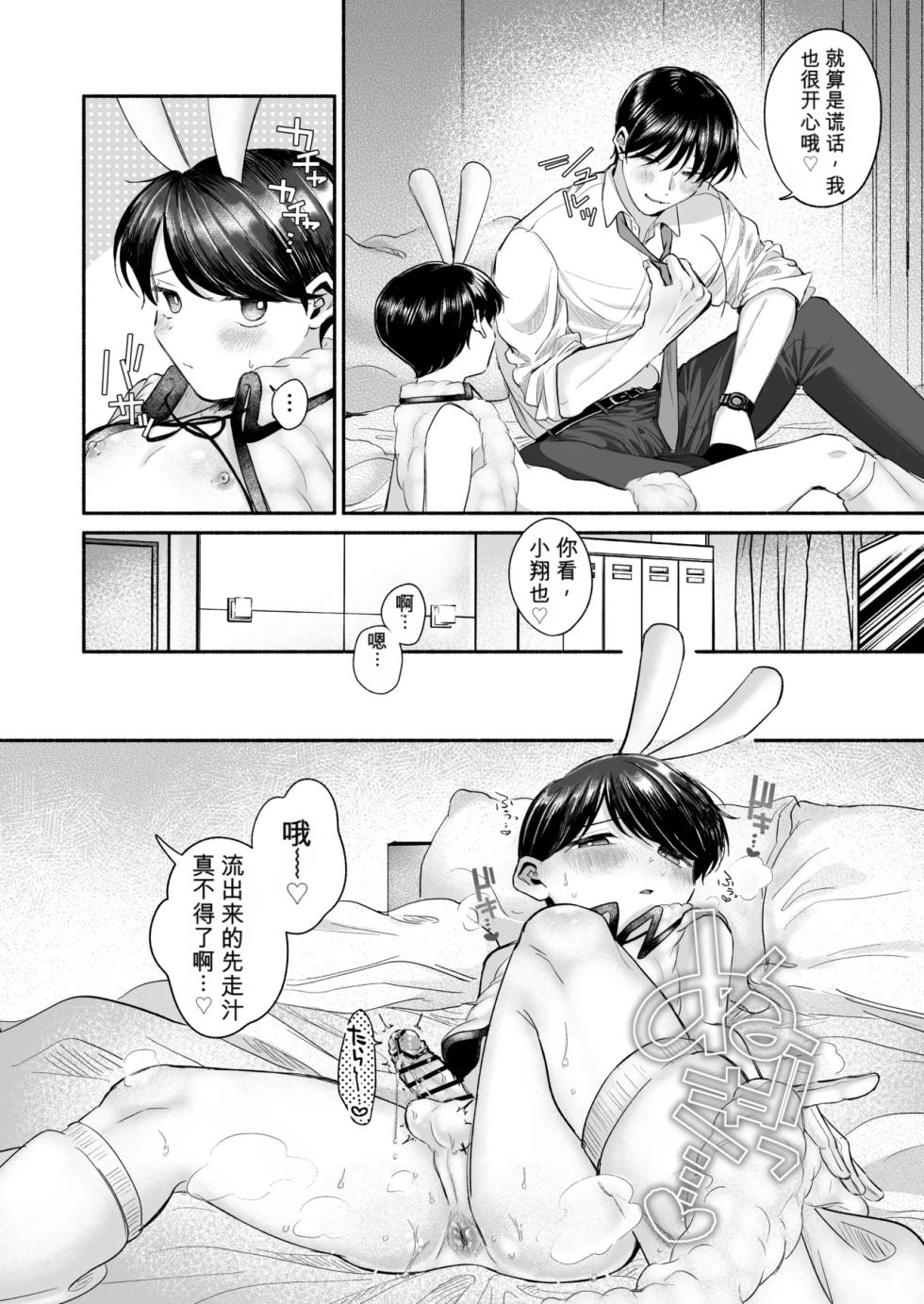 [Aoppanaya (aoP)]上门风俗兔女郎♡翔君 [MTL] - Page 9