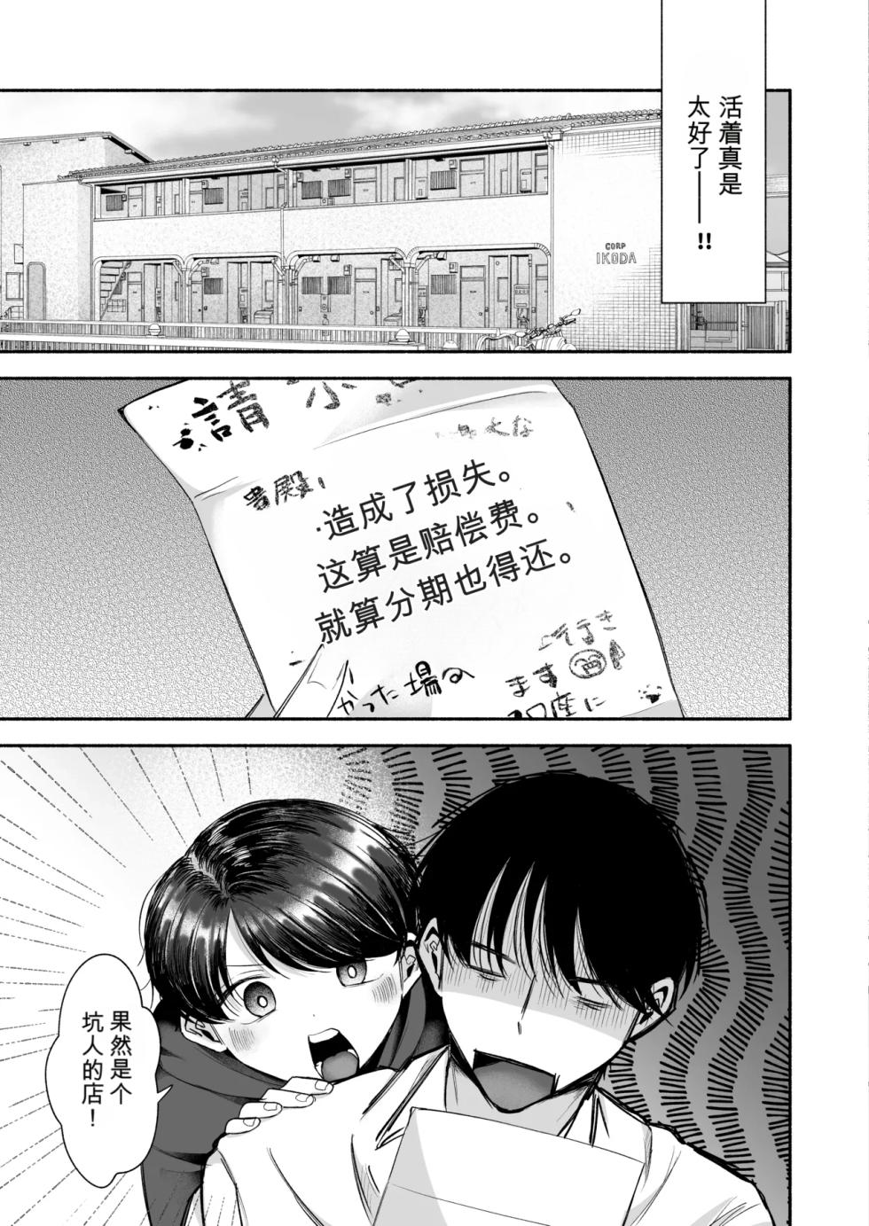 [Aoppanaya (aoP)]上门风俗兔女郎♡翔君 [MTL] - Page 40