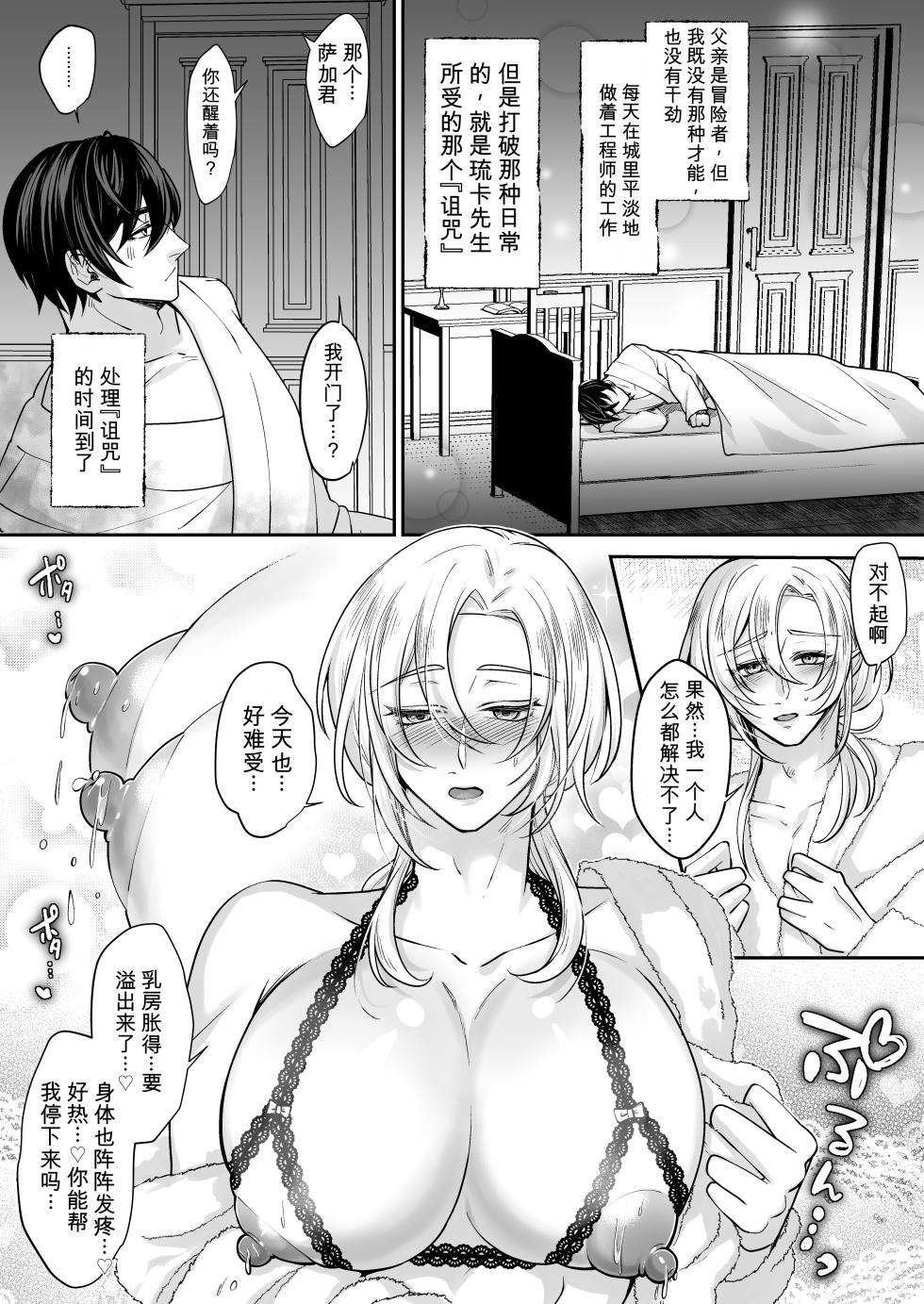 [Sink49 (御子柴かきょう)] 丰满母乳雄精灵的淫乱本性#1 [MTL] - Page 3