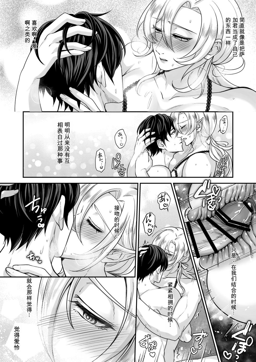 [Sink49 (御子柴かきょう)] 丰满母乳雄精灵的淫乱本性#1 [MTL] - Page 13