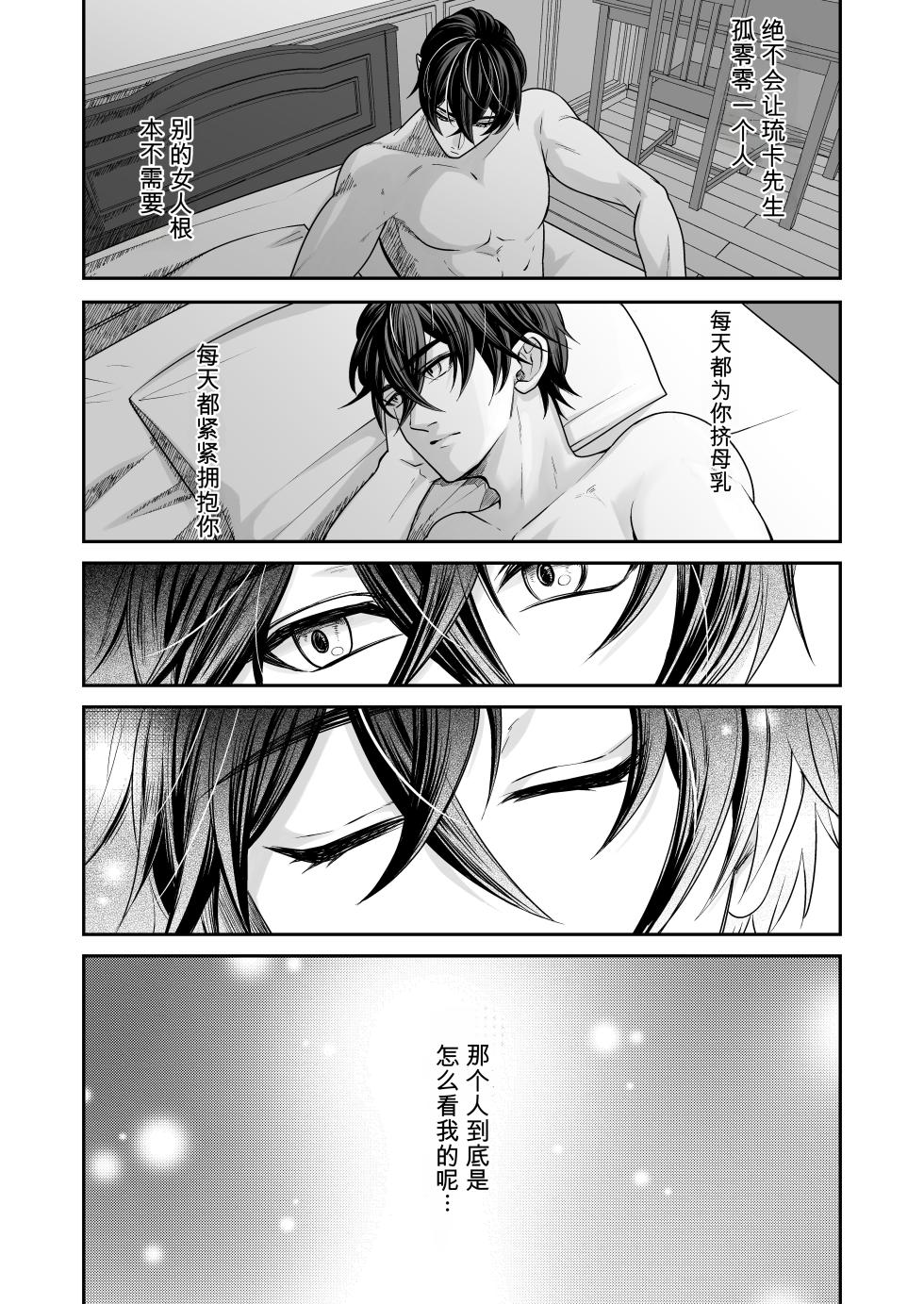 [Sink49 (御子柴かきょう)] 丰满母乳雄精灵的淫乱本性#1 [MTL] - Page 23