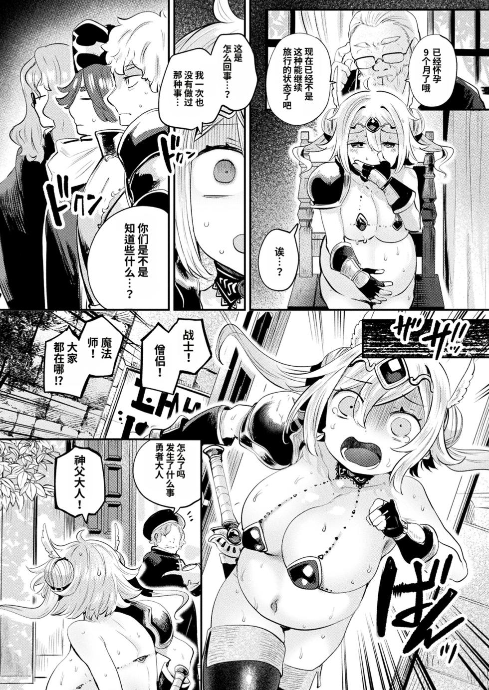 [Yokunai Hitoshi] Farewell, Lord Hero |  再见了，勇者大人 [Chinese] - Page 18