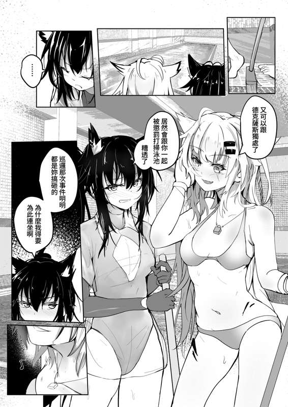 [aohonoo/Souen]Arknight - Page 2