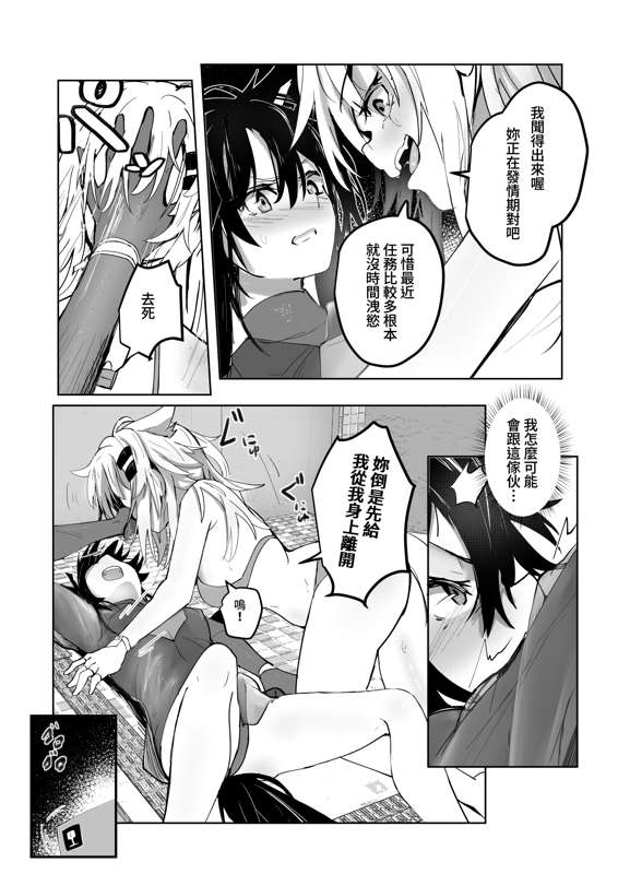 [aohonoo/Souen]Arknights - Page 5