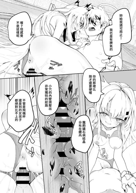 [aohonoo/Souen]Arknights - Page 13