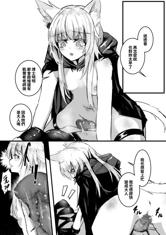 [aohonoo/Souen]Arknights - Page 24
