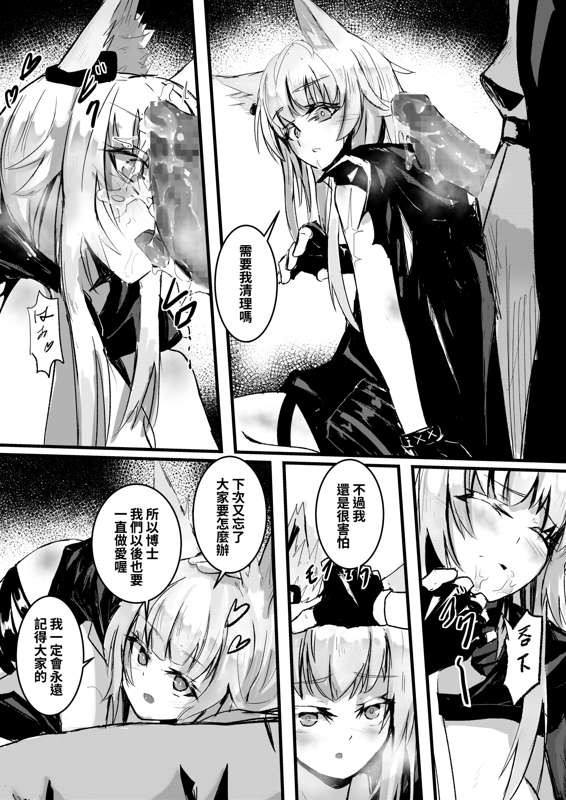 [aohonoo/Souen]Arknights - Page 27