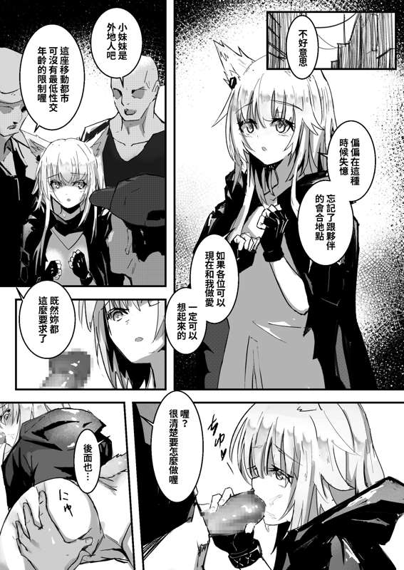 [aohonoo/Souen]Arknights - Page 29