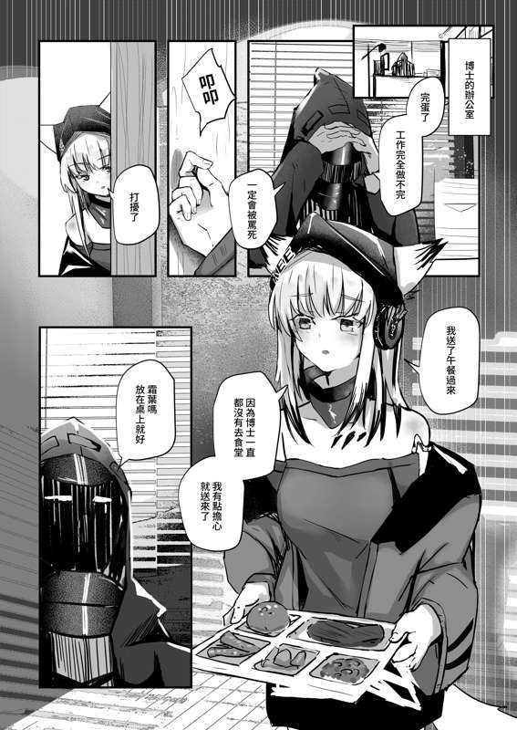 [aohonoo/Souen]Arknights - Page 38