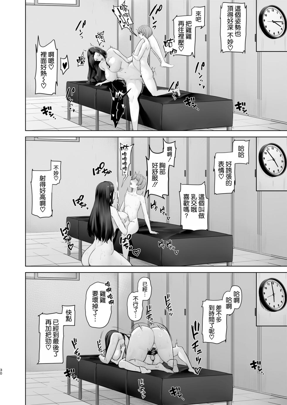 [Running Light (Soma)] Obentou o Todoke ni Ittara Onee-chan no Tomodachi ni Yuuwaku Sareru Hanashi [Chinese] [空気系☆漢化] - Page 31