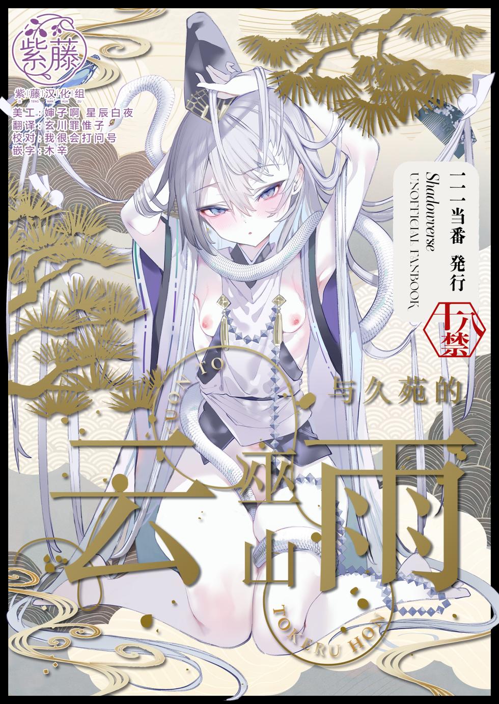 [111 Touban (1-gou)] Kuon to Torokeru Hon | 与久苑的云雨巫山 (Shadowverse) [Chinese] [紫藤汉化组] [Digital] - Page 1