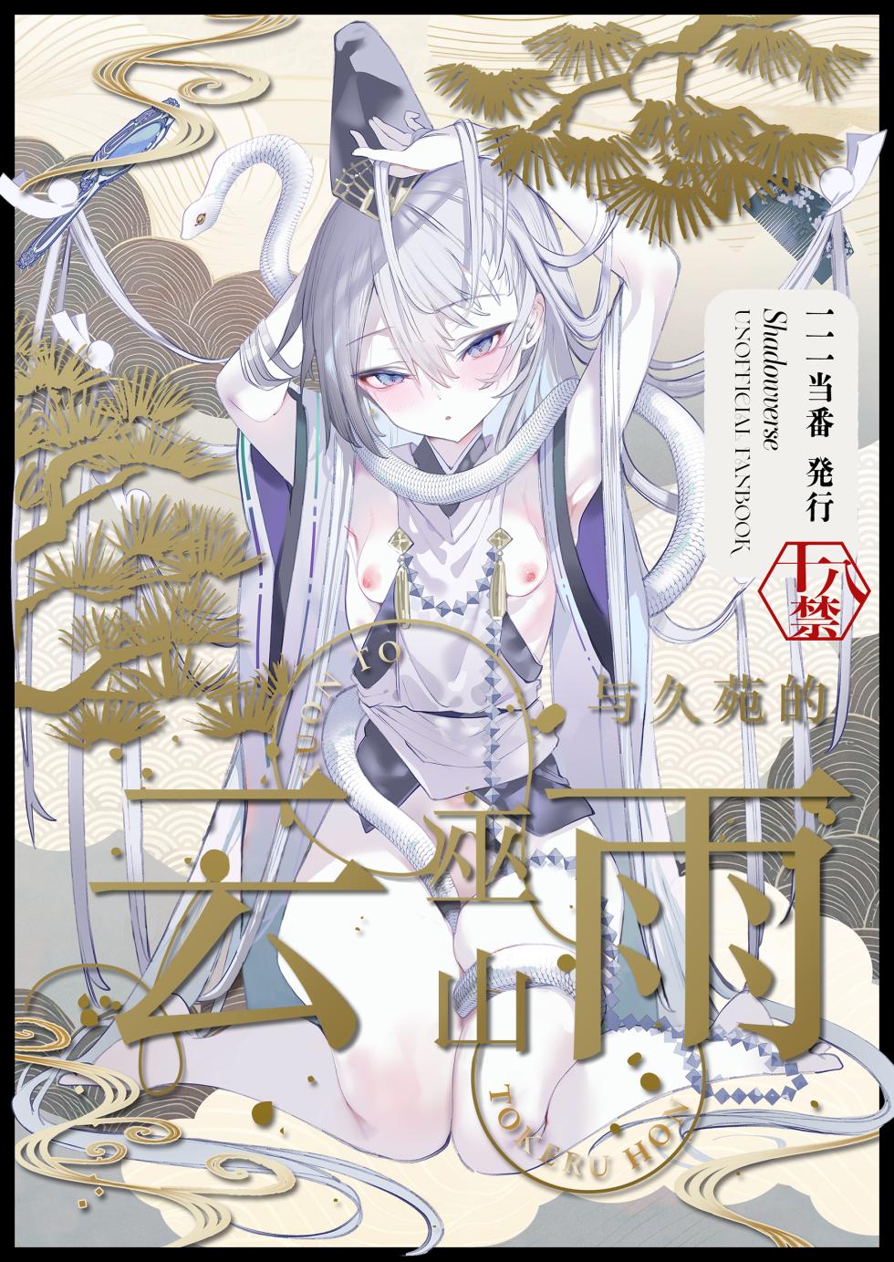 [111 Touban (1-gou)] Kuon to Torokeru Hon | 与久苑的云雨巫山 (Shadowverse) [Chinese] [紫藤汉化组] [Digital] - Page 2