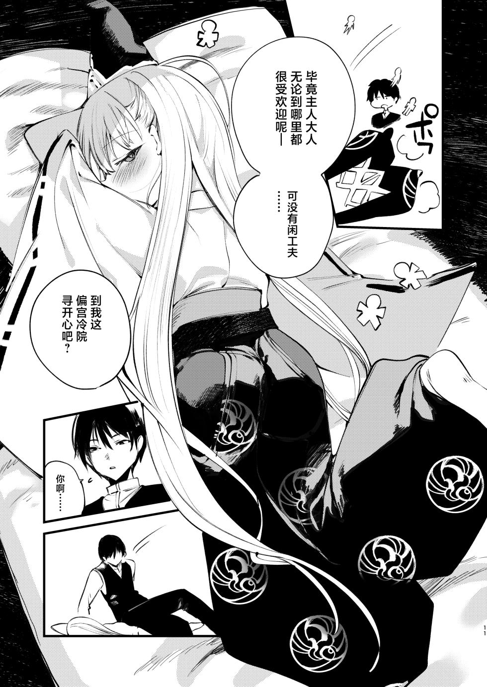 [111 Touban (1-gou)] Kuon to Torokeru Hon | 与久苑的云雨巫山 (Shadowverse) [Chinese] [紫藤汉化组] [Digital] - Page 9