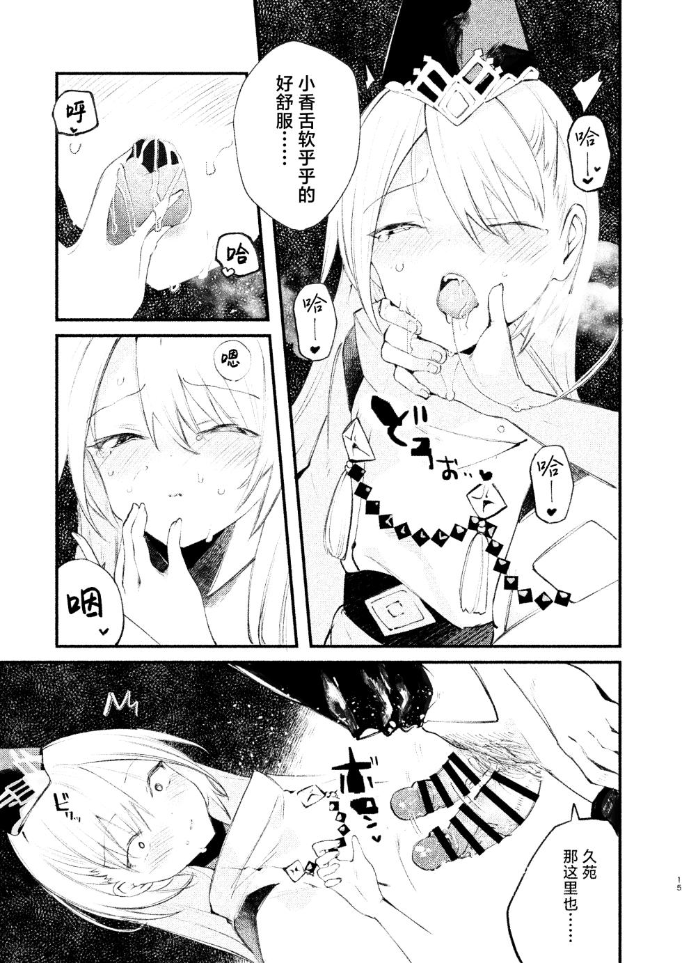 [111 Touban (1-gou)] Kuon to Torokeru Hon | 与久苑的云雨巫山 (Shadowverse) [Chinese] [紫藤汉化组] [Digital] - Page 13