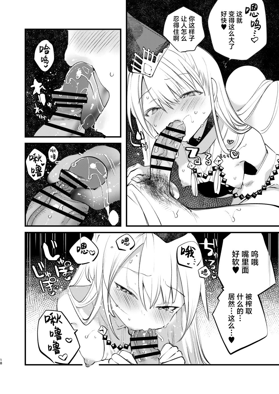 [111 Touban (1-gou)] Kuon to Torokeru Hon | 与久苑的云雨巫山 (Shadowverse) [Chinese] [紫藤汉化组] [Digital] - Page 16