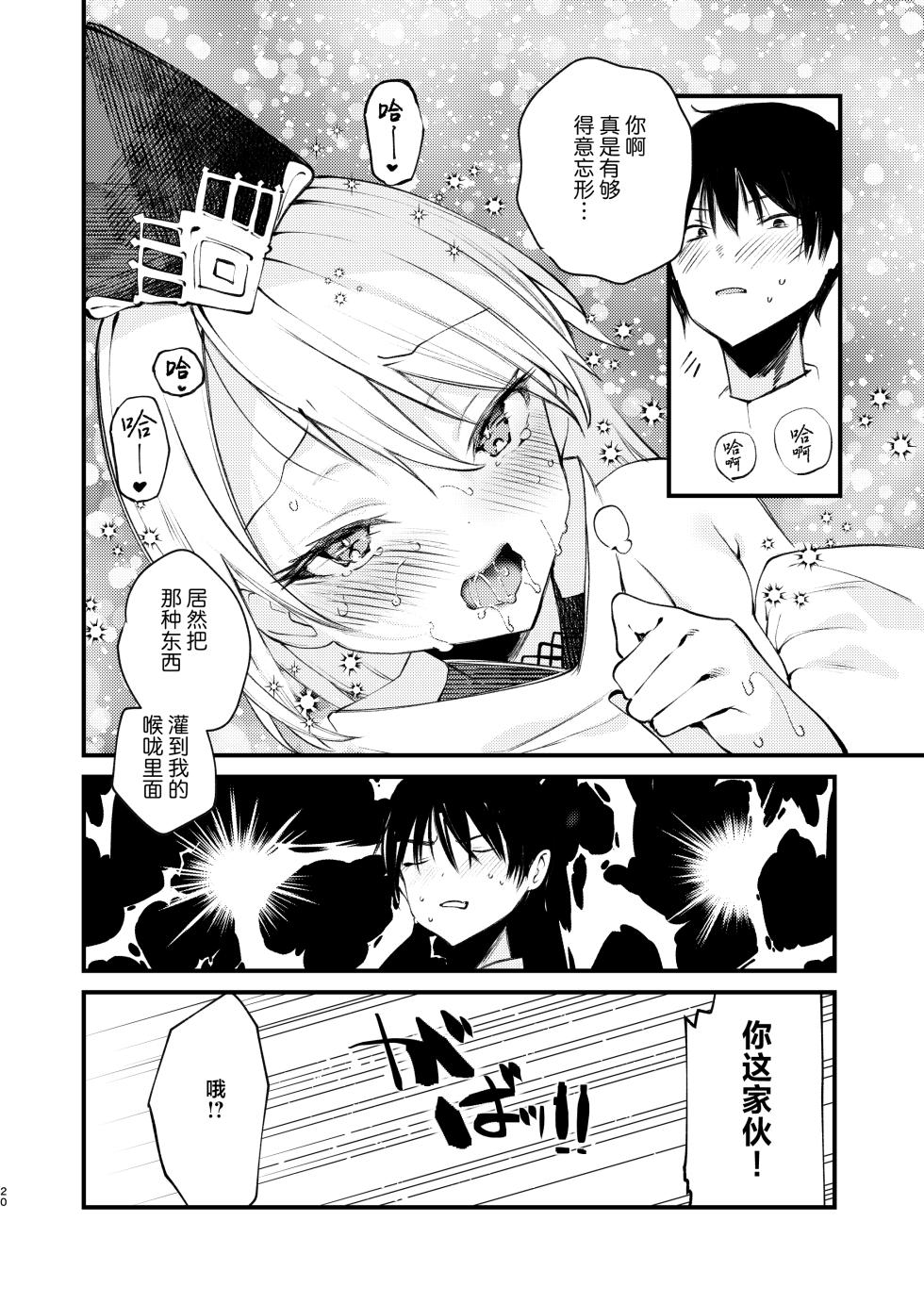[111 Touban (1-gou)] Kuon to Torokeru Hon | 与久苑的云雨巫山 (Shadowverse) [Chinese] [紫藤汉化组] [Digital] - Page 18