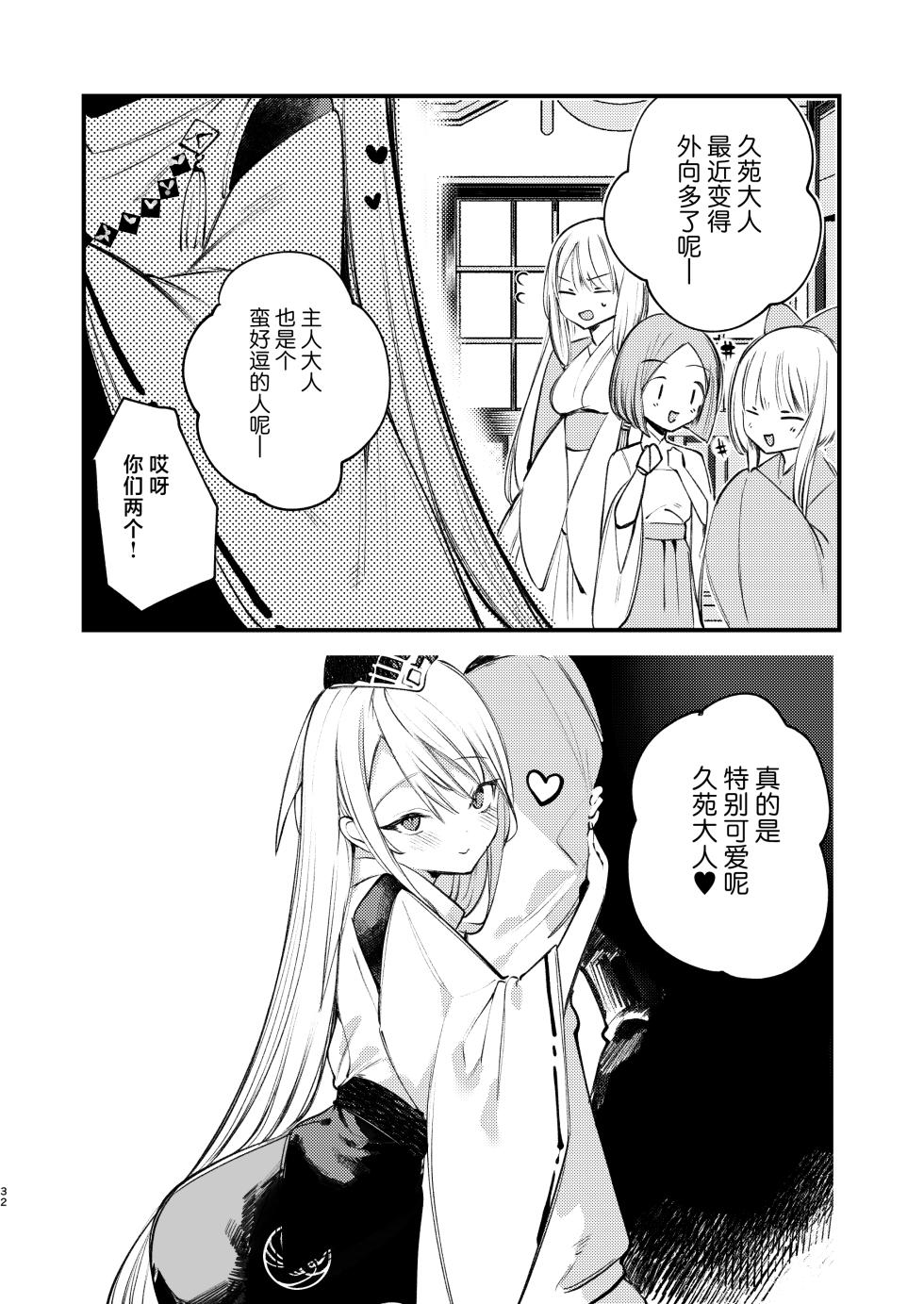 [111 Touban (1-gou)] Kuon to Torokeru Hon | 与久苑的云雨巫山 (Shadowverse) [Chinese] [紫藤汉化组] [Digital] - Page 30