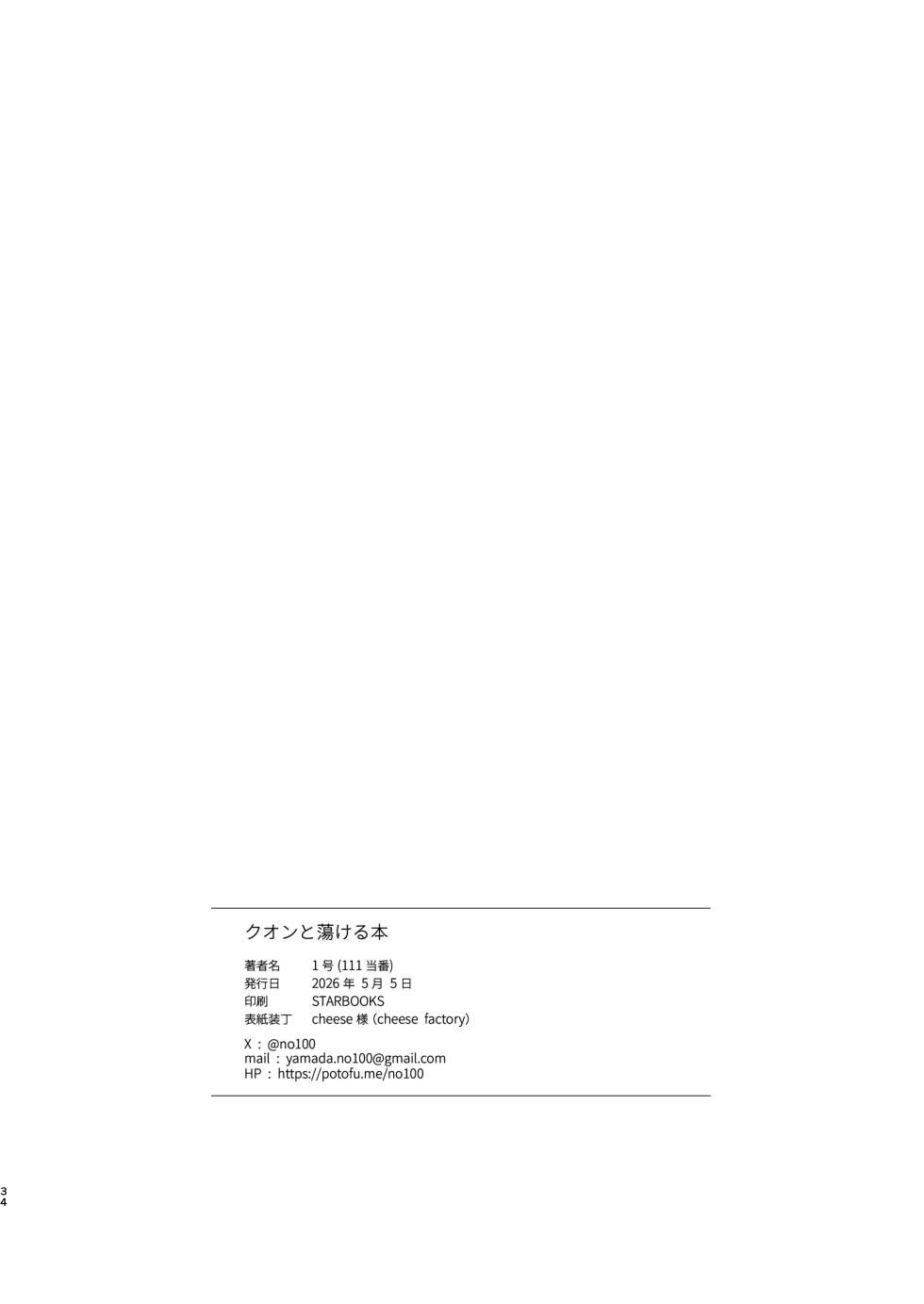 [111 Touban (1-gou)] Kuon to Torokeru Hon | 与久苑的云雨巫山 (Shadowverse) [Chinese] [紫藤汉化组] [Digital] - Page 32