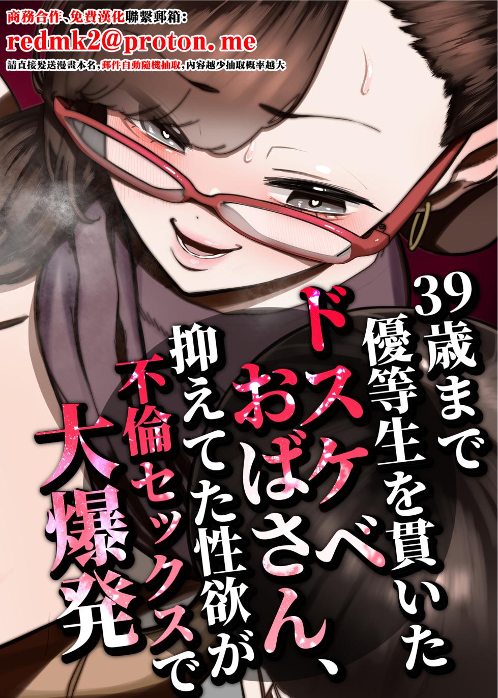 [Takashima] 39-sai made Yuutousei o Tsuranuita Dosukebe Obasan, Osae teta Seiyoku ga Furin Sex de Daibakuhatsu [Chinese] - Page 1