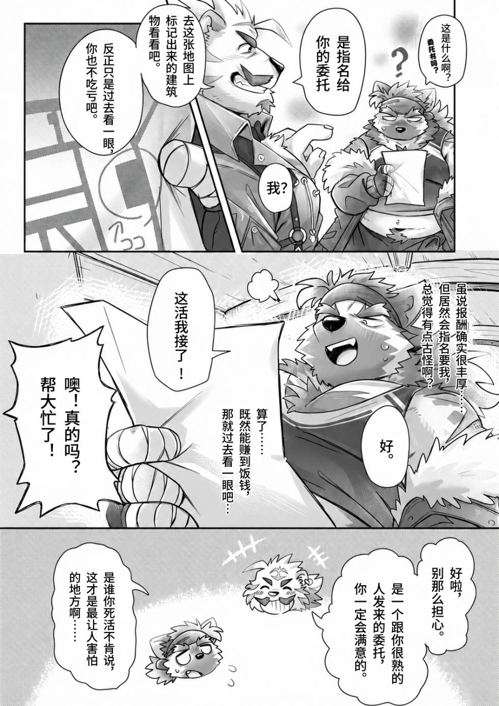 [こぎのろ]恰波君，会好好努力的哦 [Chinese][Digital]【BXNi汉化】 - Page 5