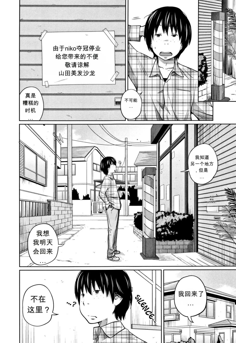 [Tsubaki Jushirou] Tadaima Chuuihou!! - I'm home Watching!! (Imouto Access) - Page 2