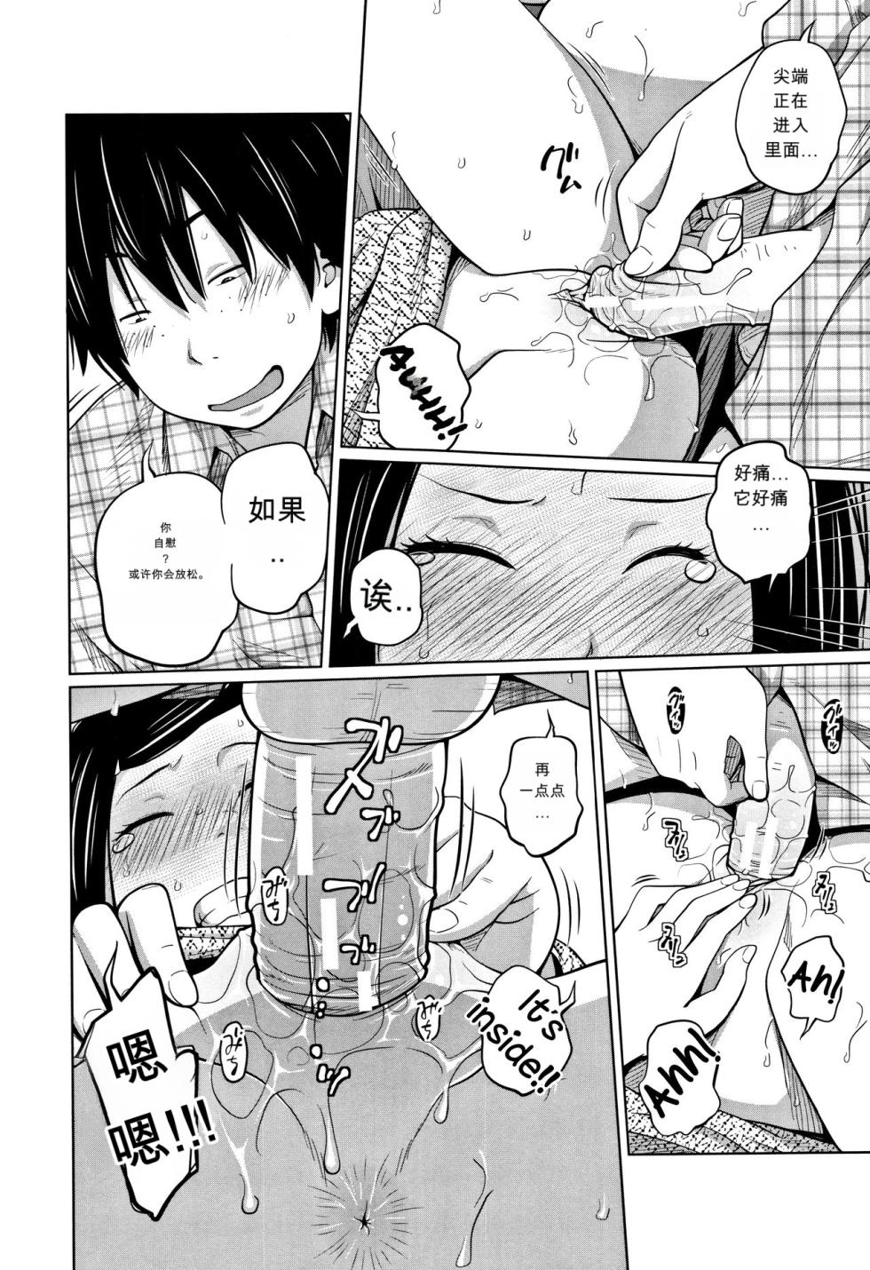[Tsubaki Jushirou] Tadaima Chuuihou!! - I'm home Watching!! (Imouto Access) - Page 20