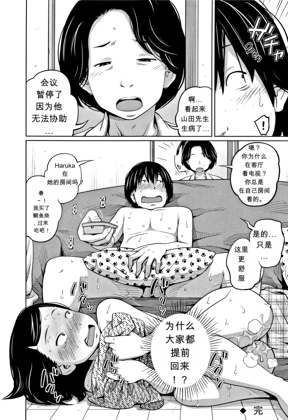 [Tsubaki Jushirou] Tadaima Chuuihou!! - I'm home Watching!! (Imouto Access) - Page 26