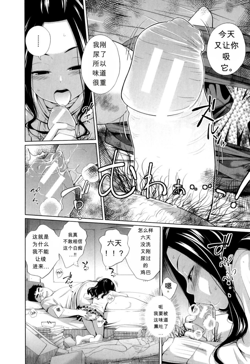 [Tsubaki Jushirou] Kachiku no Osewa - Caring for pets (My Mai Secret) - Page 4