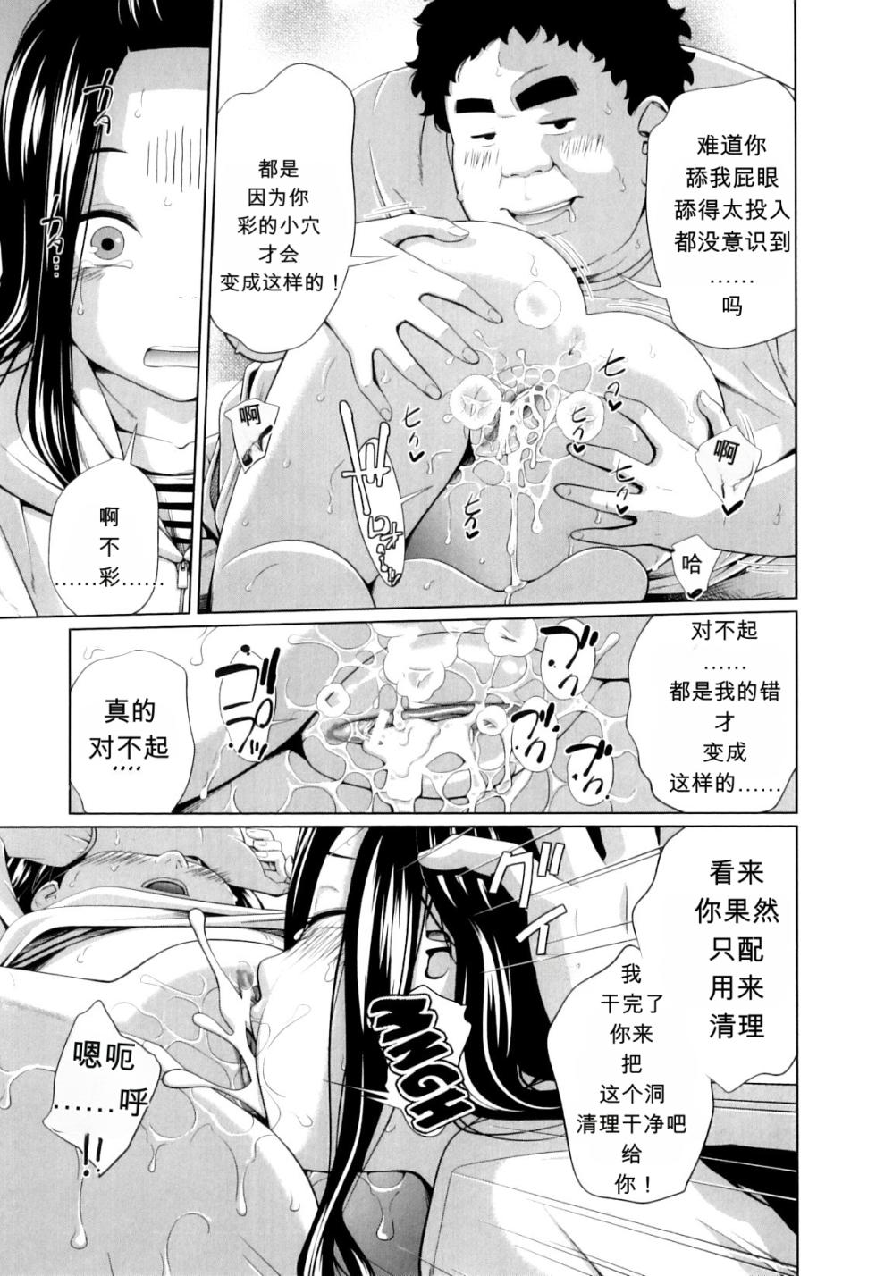 [Tsubaki Jushirou] Kachiku no Osewa - Caring for pets (My Mai Secret) - Page 19