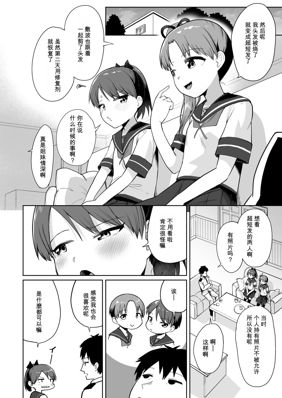 [Owakari Itadaketa darou ka (Umiyamasoze)] Shikinami Ayanami Wan Wan Wan (Kantai Collection -KanColle-) [Chinese] [Digital] - Page 3