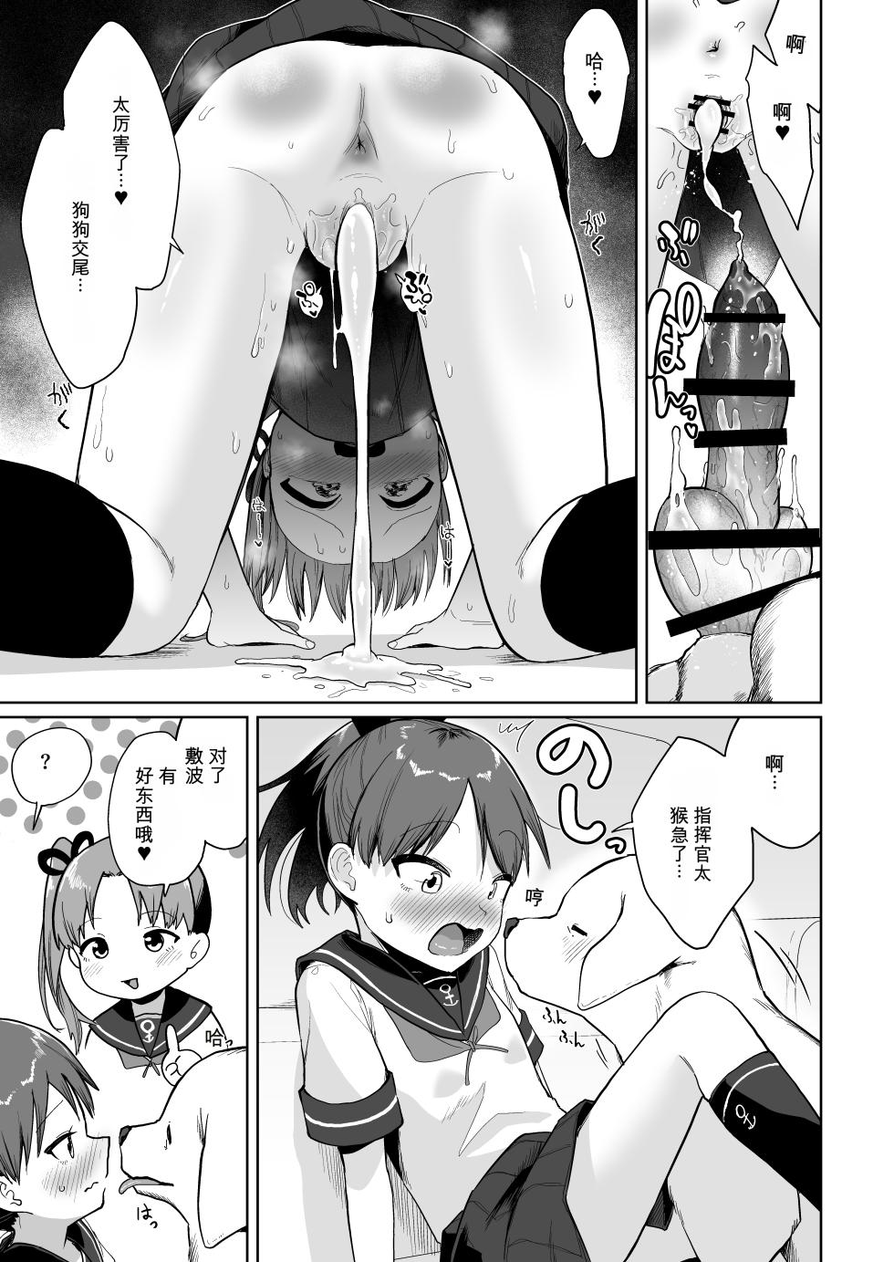 [Owakari Itadaketa darou ka (Umiyamasoze)] Shikinami Ayanami Wan Wan Wan (Kantai Collection -KanColle-) [Chinese] [Digital] - Page 14