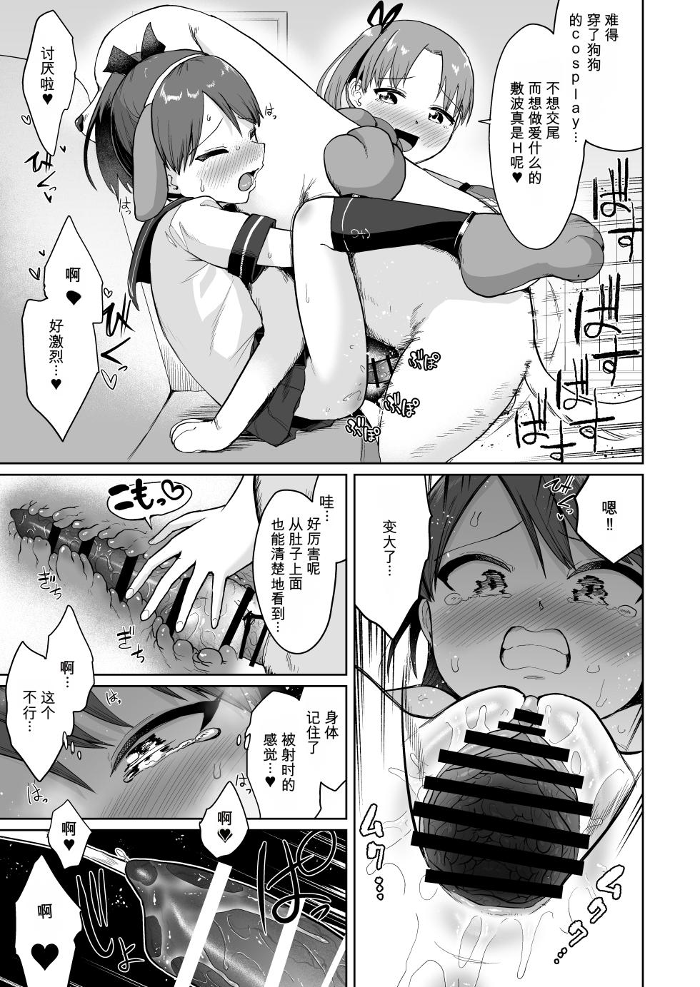 [Owakari Itadaketa darou ka (Umiyamasoze)] Shikinami Ayanami Wan Wan Wan (Kantai Collection -KanColle-) [Chinese] [Digital] - Page 18