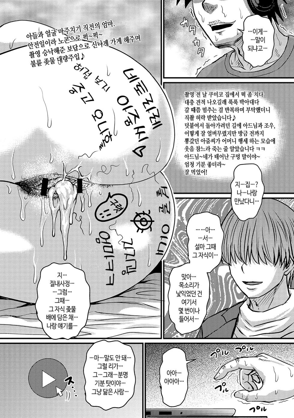 [Jirou] Tsuma demo Haha demo Nakunaru Hi | 아내도 엄마도 아니게 되는 날 [Korean] [Digital] - Page 34