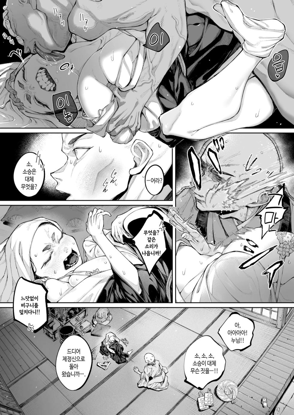 [warabite]Hasu, Itarite Mesu | 연꽃, 암컷이로구나 [Korean] - Page 5