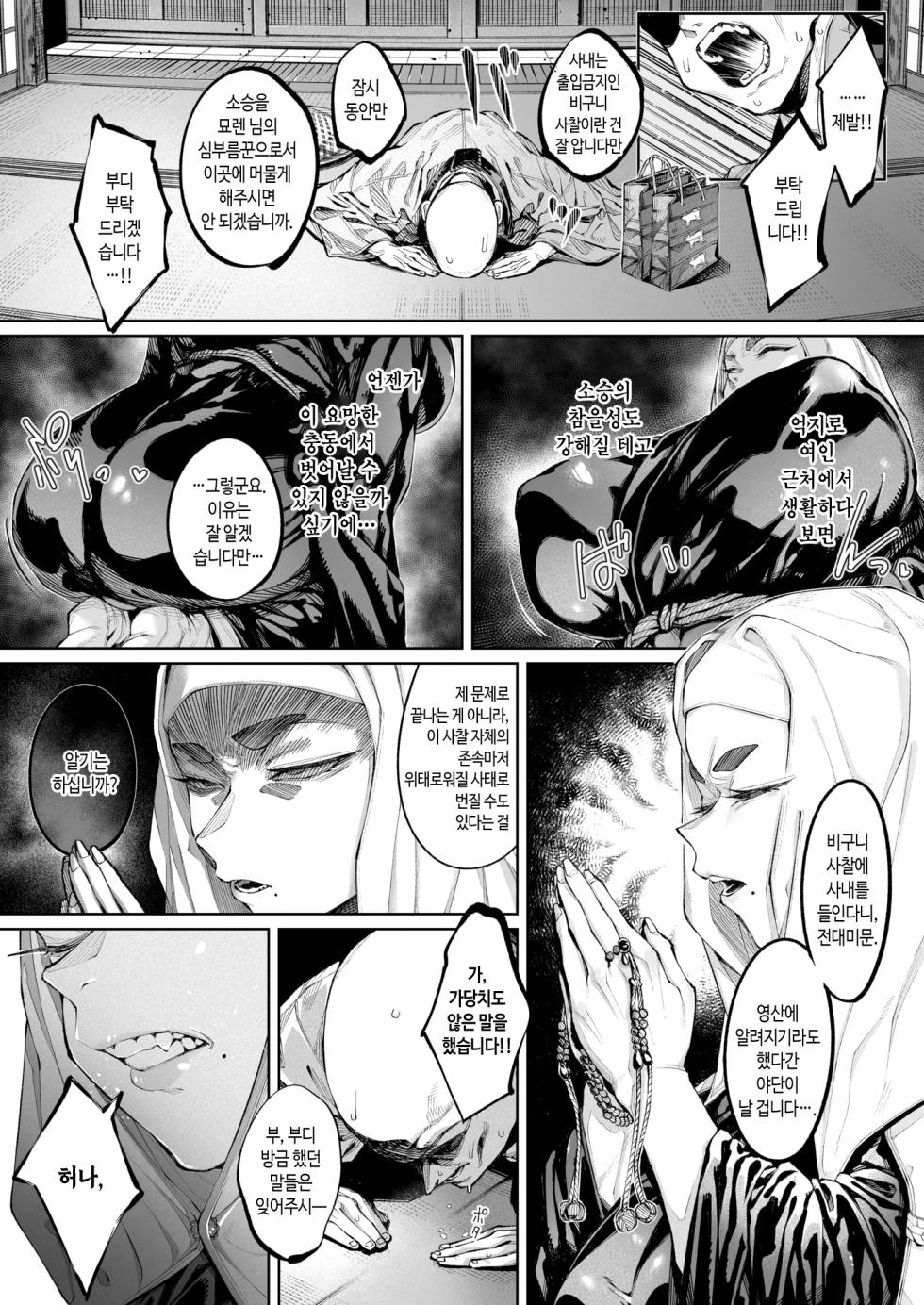 [warabite]Hasu, Itarite Mesu | 연꽃, 암컷이로구나 [Korean] - Page 9