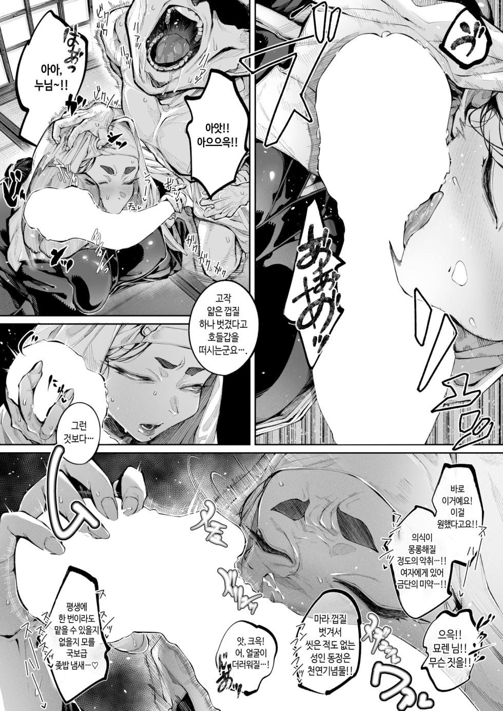 [warabite]Hasu, Itarite Mesu | 연꽃, 암컷이로구나 [Korean] - Page 15