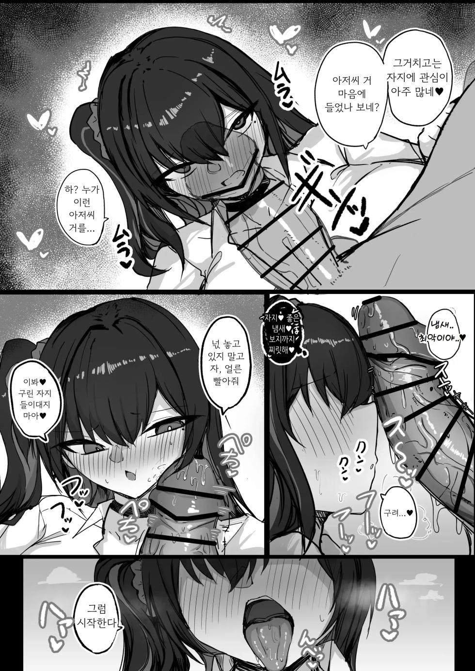 [Aoi Hoshi ni Umareta Dark Angel (Sabajiba Gonhachirou)] Cool na noni Seiyoku ga Tsuyoi Dekachichi Kanojo 2 [Korean] - Page 6